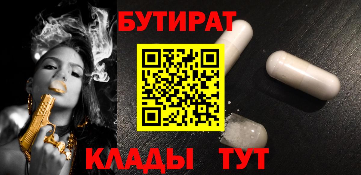 Бутират оксана  Вход с VPN  Мценск 