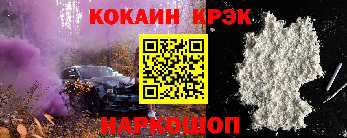Кокаин  Вход с VPN  Кокаин FishScale  купить наркотик  COCAIN Перу  Мценск 