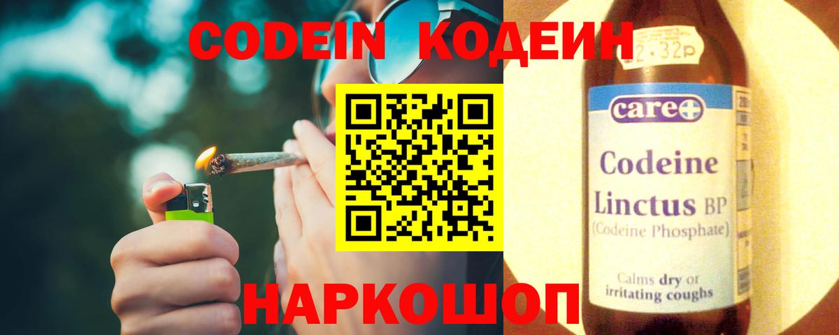 Codein Purple Drank  купить   Мценск  Вход с VPN  Кодеиновый сироп Lean Purple Drank 