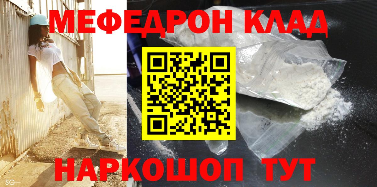 Мценск  МЯУ-МЯУ  МЕФ  МЯУ-МЯУ 4 MMC  МЯУ-МЯУ кристаллы  Вход с VPN 