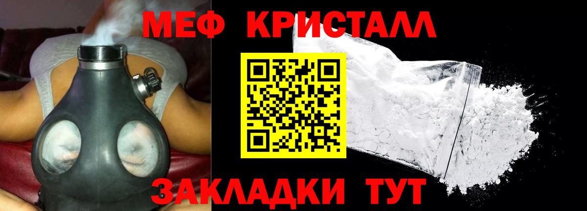 Меф  Мценск