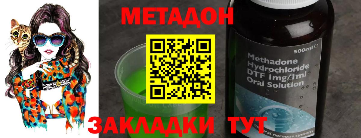 МЕТАДОН кристалл  Вход с VPN  Мценск  Метадон кристалл 